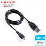 【LIBERTY利百代】MICRO USB 2.0高速充電傳輸線1.5米 (2入)