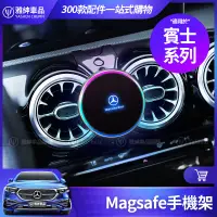 在飛比找蝦皮商城精選優惠-Benz 賓士 Magsafe 手機架 GLC W206 W