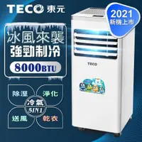 在飛比找蝦皮購物優惠-東元 8000BTU強勁制冷除溼淨化移動冷氣 XYFMP22