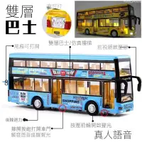 在飛比找蝦皮購物優惠-【甄選】雙層巴士 遊纜車模型車 遊覽車 玩具車 回力 遊覽車