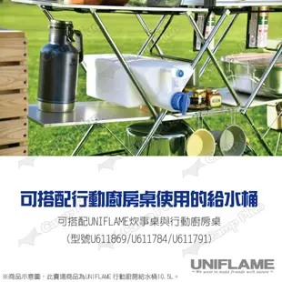 【UNIFLAME】行動廚房給水桶10.5L U611845 適用炊事桌 行動廚房 日製 儲水 水箱 露營野炊 悠遊戶外