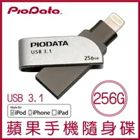 在飛比找樂天市場購物網優惠-【現貨】PIODATA iXflash 256GB Ligh