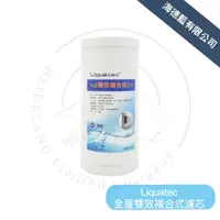 在飛比找蝦皮商城優惠-【LIQUATEC 】全戶型雙效複合式折疊10吋濾芯