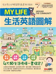 在飛比找TAAZE讀冊生活優惠-My Life 生活英語圖解（全新擴編版） (二手書)