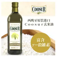 在飛比找蝦皮購物優惠-[全站全最超值］【Coosur 山富】玄米油 1000ml 