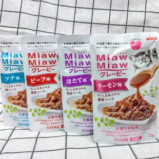 【狗狗巴士】 日本 AIXIA 愛喜雅 Miaw Miaw 妙喵濃厚 主食軟包 70g