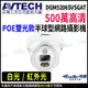 【KingNet】AVTECH 陞泰 DGM5206SVSGAT 500萬 半球網路攝影機 POE 監視器