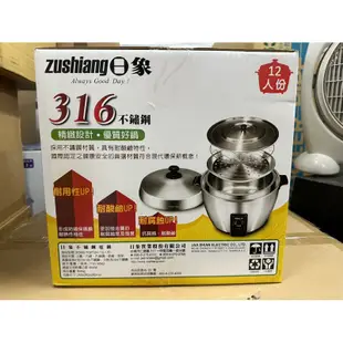 zushiang日象316不鏽鋼電鍋