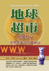 在飛比找誠品線上優惠-地球超市eBay