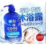 【現貨】日本進口 熊野 馬油 酷涼沐浴露 沐浴乳