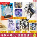 悅閱書 官網正版＆斗羅大陸5重生唐三16 唐家三少終極斗羅大陸第五部玄幻小說