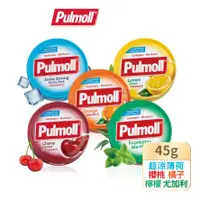 在飛比找蝦皮購物優惠-【Pulmoll】寶潤 無糖潤喉糖45g系列5口味任選(櫻桃
