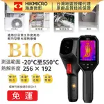 【海康微影 HIKMICRO】B10手持式雙光譜 紅外線熱像儀  (熱顯像儀 熱像儀 熱感應鏡頭 熱成像儀)