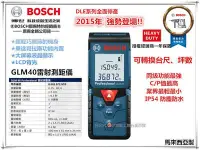 在飛比找Yahoo!奇摩拍賣優惠-台北益昌送原廠套 可轉換台尺坪數 BOSCH 博世 GLM4