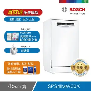 【BOSCH 博世】10人份 獨立式洗碗機(SPS4IMW00X)