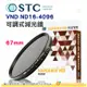 送蔡司拭鏡紙10包 台灣製 STC VND ND16-4096 可調式減光鏡 67mm 超輕薄 低色偏 18個月保固