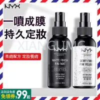 在飛比找蝦皮購物優惠-定妝噴霧 美國NYX定妝噴霧 定裝噴霧  NYX定妝噴霧 化