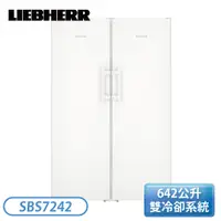 在飛比找蝦皮購物優惠-［LIEBHERR 利勃］642公升 對開組合冰箱 SBS7