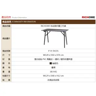 RICHOME 折疊工作桌(免組裝)(管徑3CM) 書桌 電腦桌 工作桌 摺疊桌 辦公桌 TA335