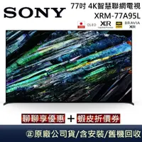 在飛比找蝦皮商城優惠-SONY 索尼 日本製 77吋 4K智慧聯網電視 XRM-7