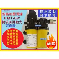 在飛比找蝦皮購物優惠-任選120W 72W超猛雙核泵 台灣4分 12V DC 直流