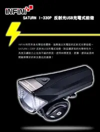 在飛比找Yahoo!奇摩拍賣優惠-【單車元素】INFINI SATURN I-330P 反射光