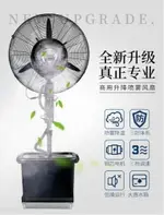 噴霧風扇 工業電噴霧風扇加水霧化加濕加冰商用戶外強力降溫升降落地扇搖頭 印象部落