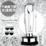 在飛比找遠傳friDay購物精選優惠-【KINYO】充插兩用雕刻專業電動理髮器/剪髮器(HC-68