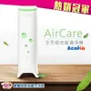 【贈好禮】AcoMo AirCare 全天候空氣殺菌機 空氣清淨機 台灣製造 綠