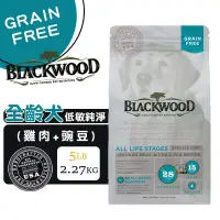 在飛比找蝦皮商城優惠-Blackwood 柏萊富 無穀全齡犬低敏純淨配方(雞肉+豌