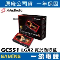 在飛比找蝦皮購物優惠-【一統電競】圓剛 GC551 LGX2 個性化實況 4Kp6