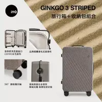 在飛比找誠品線上優惠-【ITO】GINKGO3 銀杏系列/ 24寸行李箱 +3個收