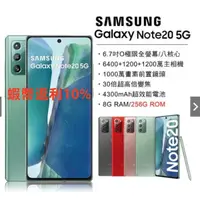 在飛比找蝦皮購物優惠-Samsung Galaxy Note20 5G (8G/2