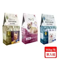 在飛比找森森購物網優惠-Herz赫緻 低溫風乾健康糧/ 滋補犬糧系列2LB(908g