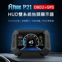 在飛比找PChome24h購物優惠-FLYone P21 4吋 OBD2+GPS+坡度儀 HUD