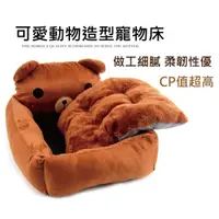 在飛比找蝦皮購物優惠-預購商品-可愛熊熊造型寵物床墊寵物窩