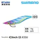 SHIMANO QE-X35U [木蝦]