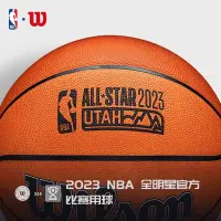 在飛比找Yahoo!奇摩拍賣優惠-全館免運 2023新款NBA全明星比賽專業用球限量收藏款籃球