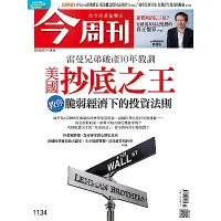 在飛比找Yahoo奇摩購物中心優惠-今周刊(一年52期)限時優惠價