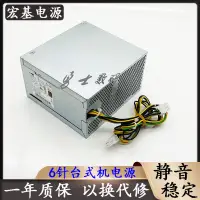 在飛比找蝦皮購物優惠-全新宏基veriton m6660g 6針+4針 300W電