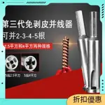 PLA嚴選 自動免剝皮併線器 電線連接器 電纜接線器 電動工具配件剝皮機 併線器 萬能接線端子 快接線頭神器 免剝皮扭線