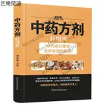 【芭樂閱讀】中藥材方劑圖鑑 中醫 書籍大全中草藥材百科圖鑑養生調理基礎理論類