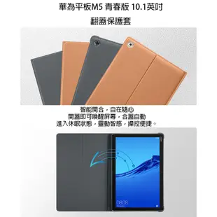 HUAWEI MediaPad M5 Lite 10.1吋平板原廠皮套 [ee7-2]