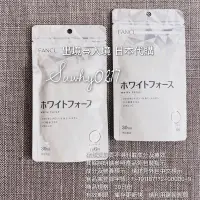 在飛比找蝦皮購物優惠-日本帶回 日本 FANCL芳珂 加強新版 色白錠 30日