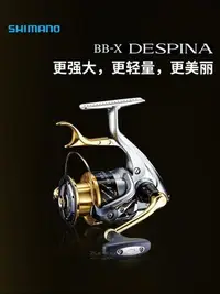 在飛比找Yahoo!奇摩拍賣優惠-日本SHIMANO禧瑪諾手剎輪BB-X磯釣輪DESPINA大