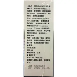 EZ GABA 神經舒壓膠囊 90粒/盒 台灣公司貨