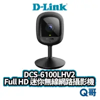 在飛比找蝦皮商城優惠-D-LINK DCS-6100LHV2 Full HD 迷你