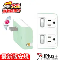 在飛比找momo購物網優惠-【iPlus+ 保護傘】2開2插 3P變2P轉換型節能壁插(