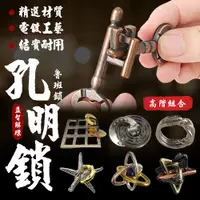 在飛比找PChome24h購物優惠-【孔明鎖-高階】魯班鎖 益智解鎖玩具 燒腦魔金高智商 益智環