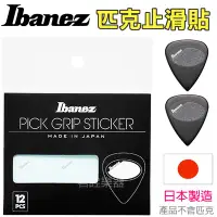 在飛比找Yahoo!奇摩拍賣優惠-日本製 Ibanez PGS12 匹克 PICK 止滑貼 防